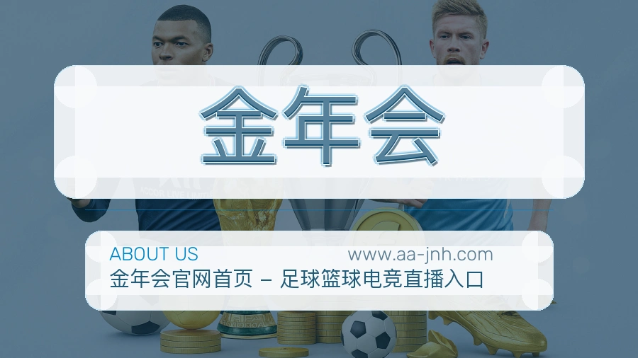 金年会